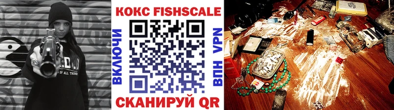 КОКАИН Fish Scale  магазин  наркотиков  Микунь 